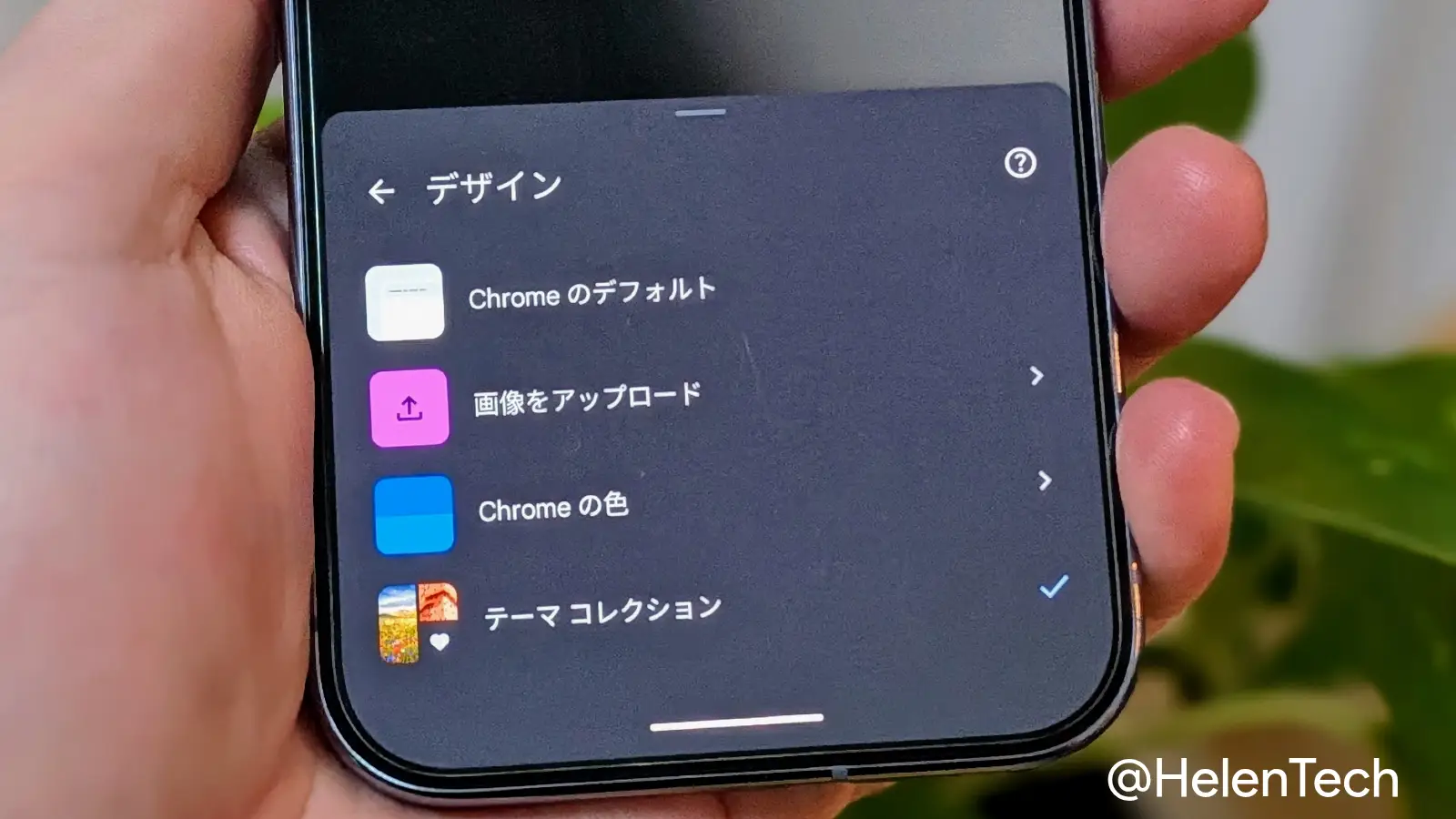 Android 版 Chrome 151、新しいタブページの編集機能が利用可能に