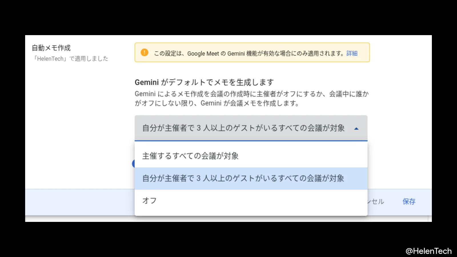 Google Meet、「自動メモ作成」を 3 人以上の会議で有効化できる機能を追加。管理者向けの設定と確認方法