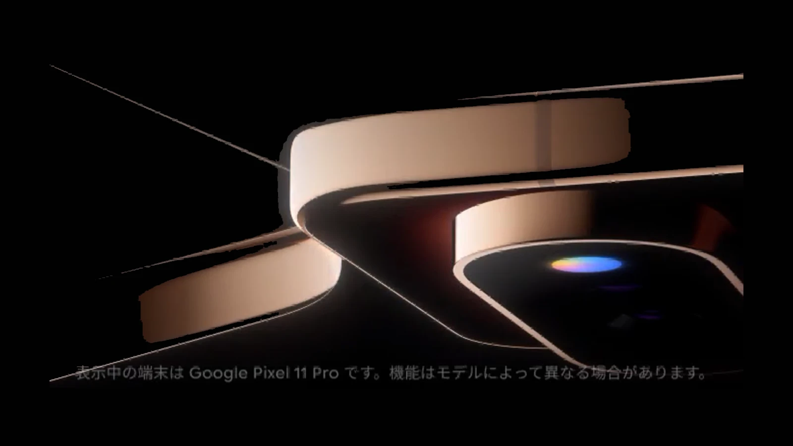 Google ストア、Pixel 11 シリーズの特設ページを公開。「Pixel Glow」のイメージも判明