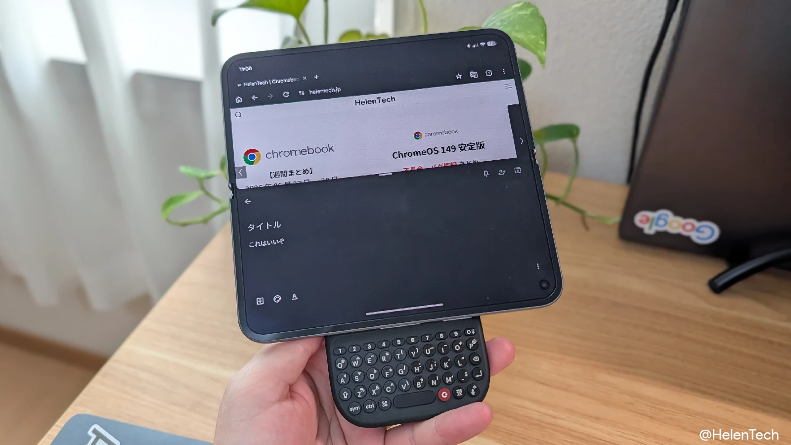 Clicks Power Keyboard を Pixel 10 Pro Foldに装着してメイン画面で横向きで使っている様子