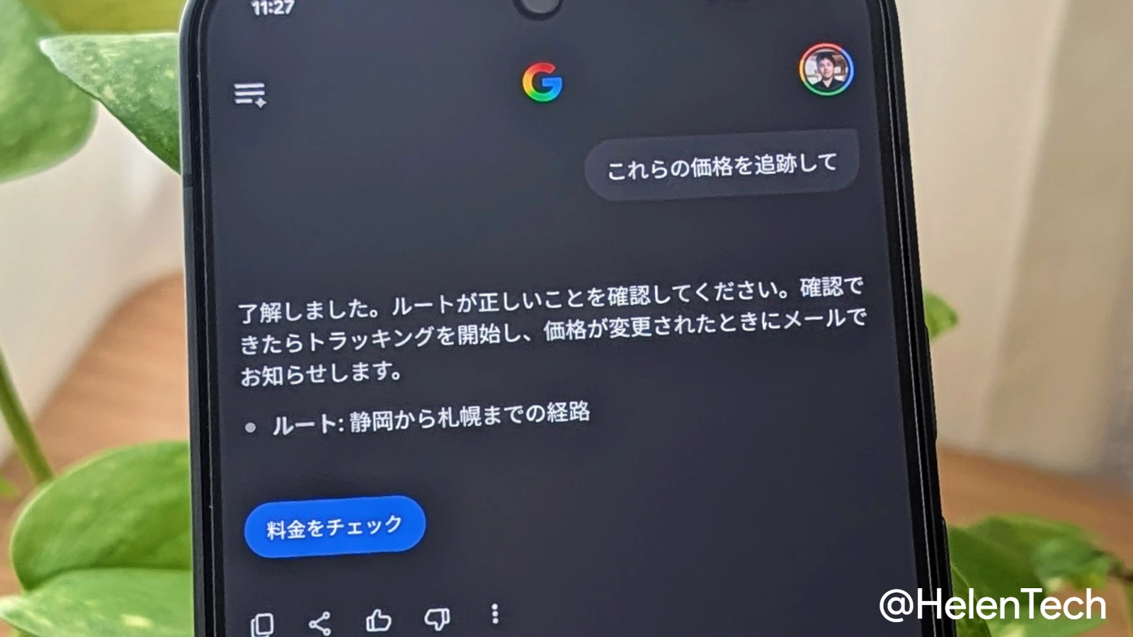 Google Pixel 11 Pro で Google アプリの AI モードから Google フライトの価格追跡を設定している様子