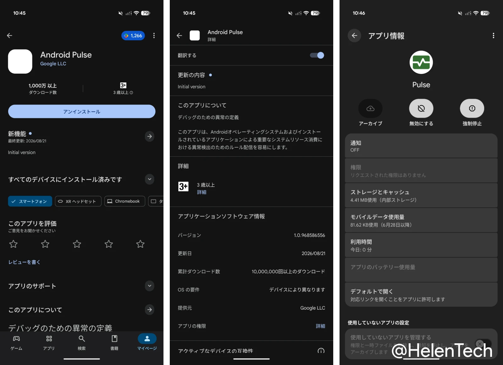 Google Play ストアに表示された Android Pulse の詳細ページ