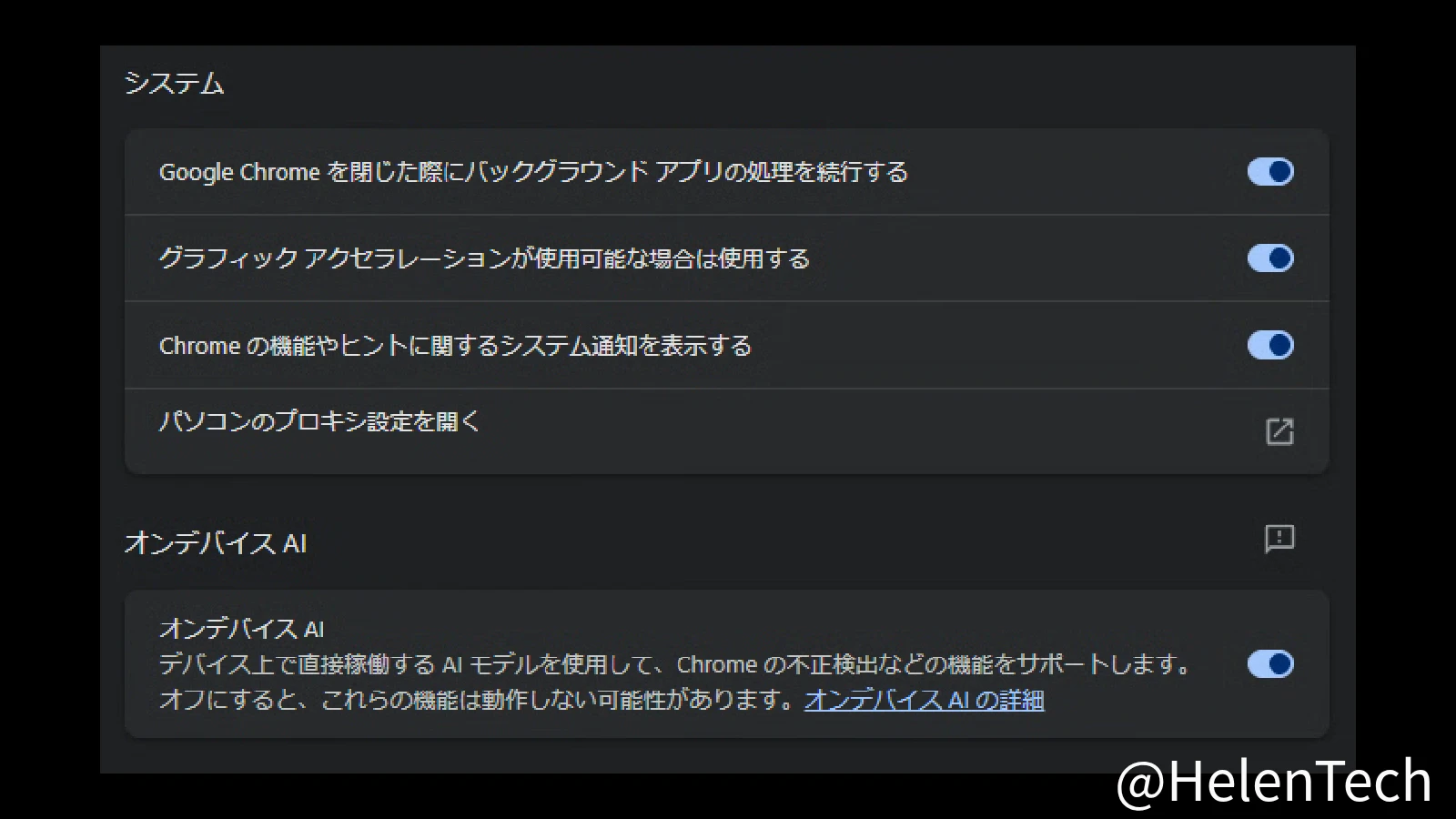 Google Chrome のオンデバイス AI の設定画面