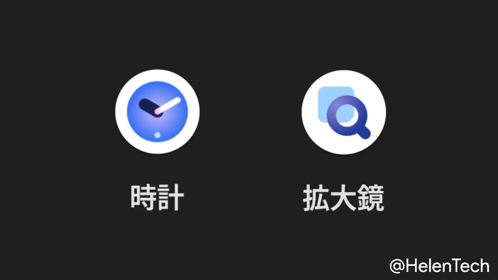 Pixel の Google 時計と拡大鏡のアプリアイコンが刷新