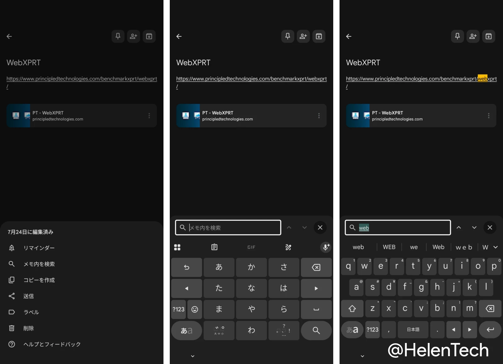 Google Keep でメモ内を検索機能を使って検索している様子