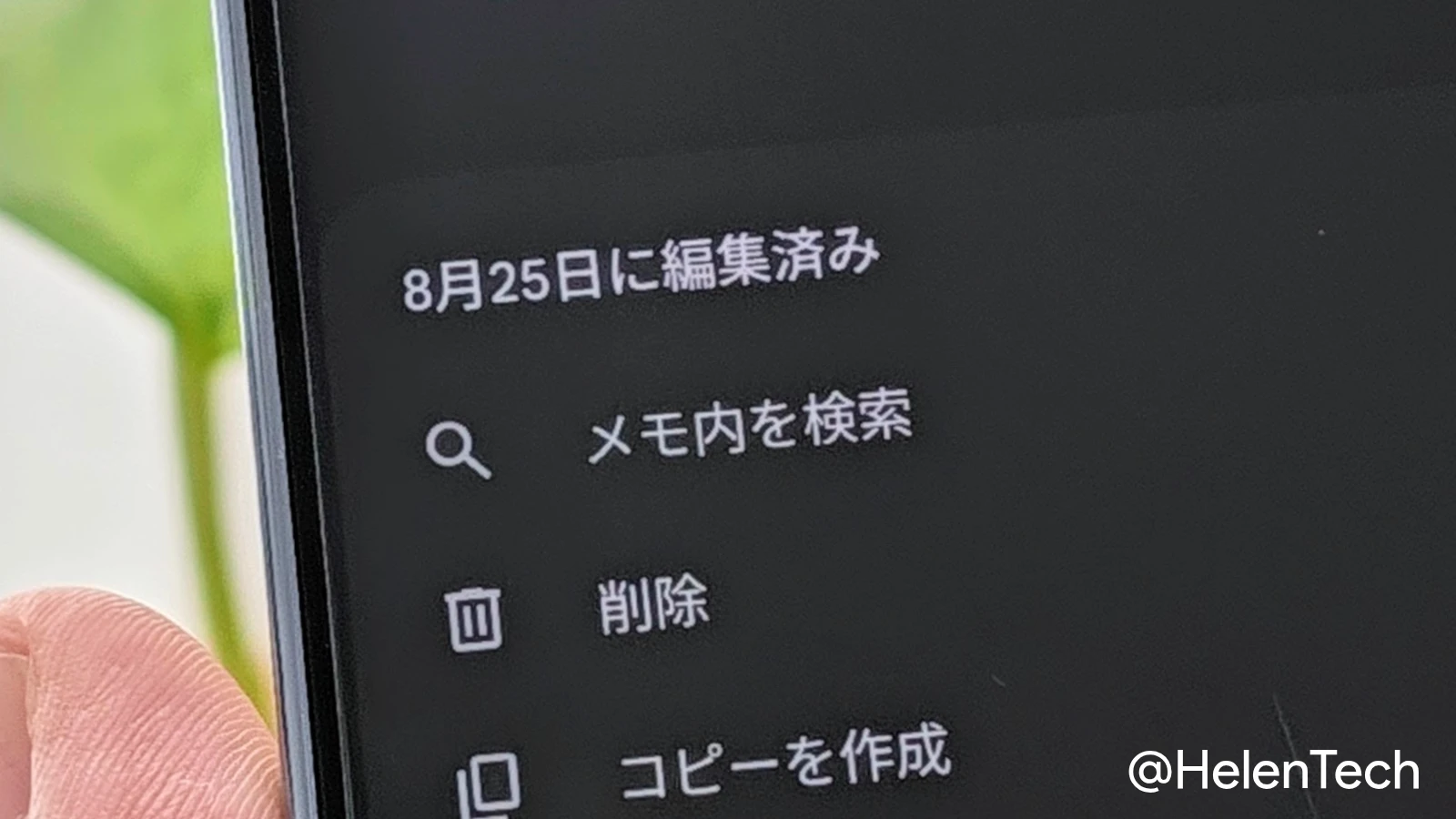 Google Keep のメモ内を検索機能