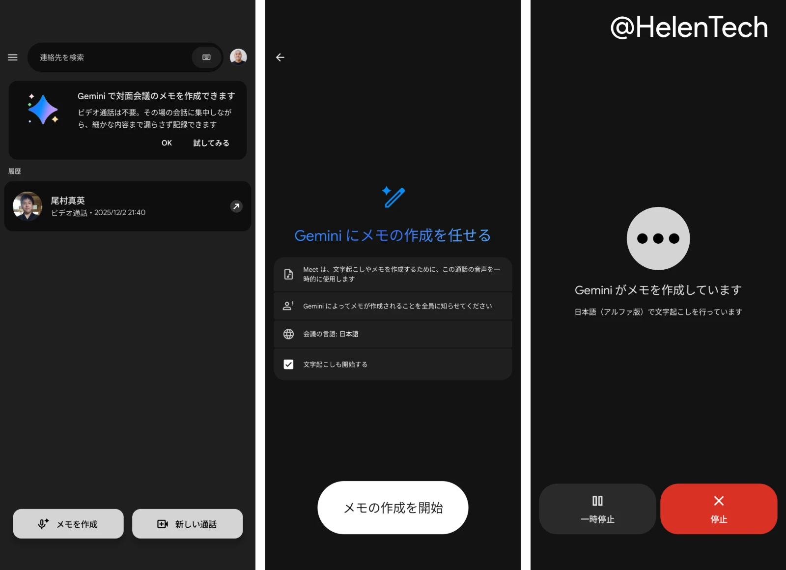 Android 版 Google Meet で対面会議のメモを作成を使っている様子