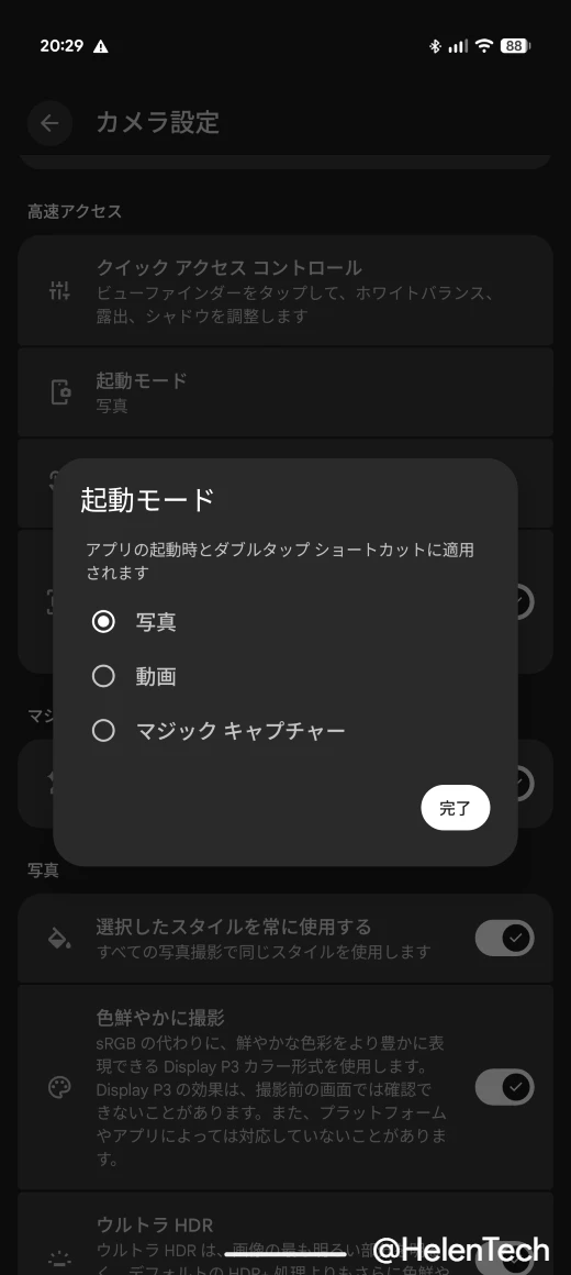 Google Pixel 11 Pro の Pixel カメラで確認した新しい「起動モード」の設定画面