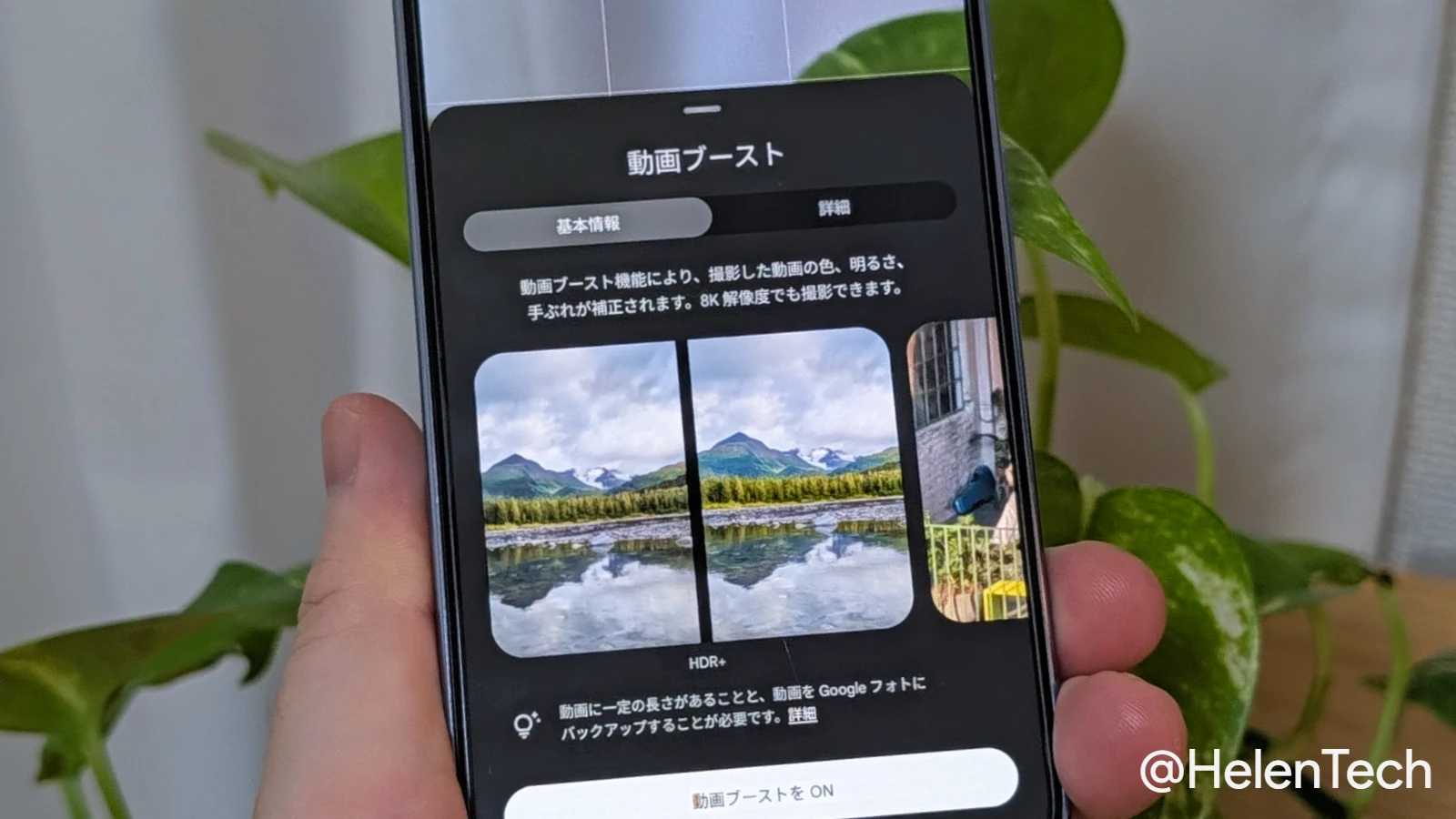 Google Pixel 11 Pro で動画ブーストの設定画面を開いているところ