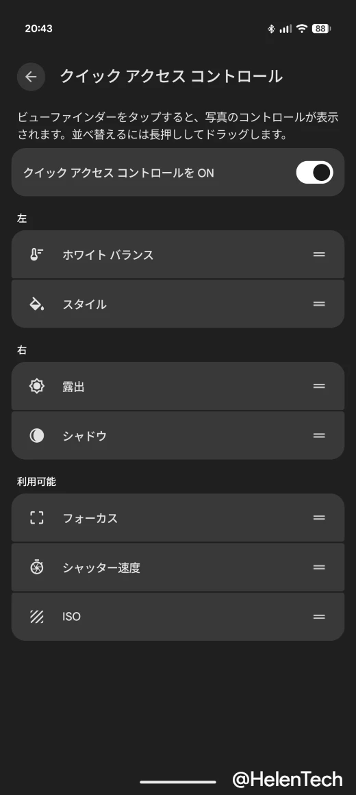 Google Pixel 11 Pro の Pixel カメラで確認した新しいクイックアクセスコントロールの設定画面