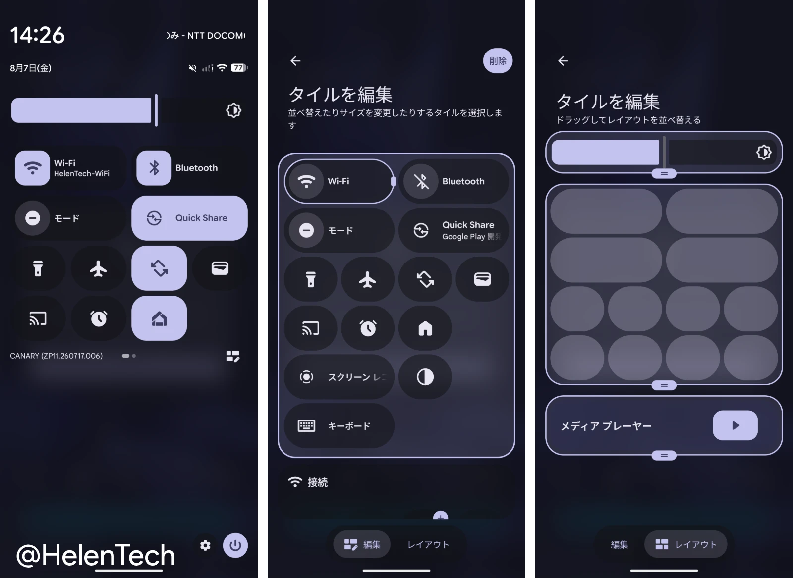 Pixel 向け Android Canary 2608 で追加されたクイック設定のレイアウト編集機能の画面