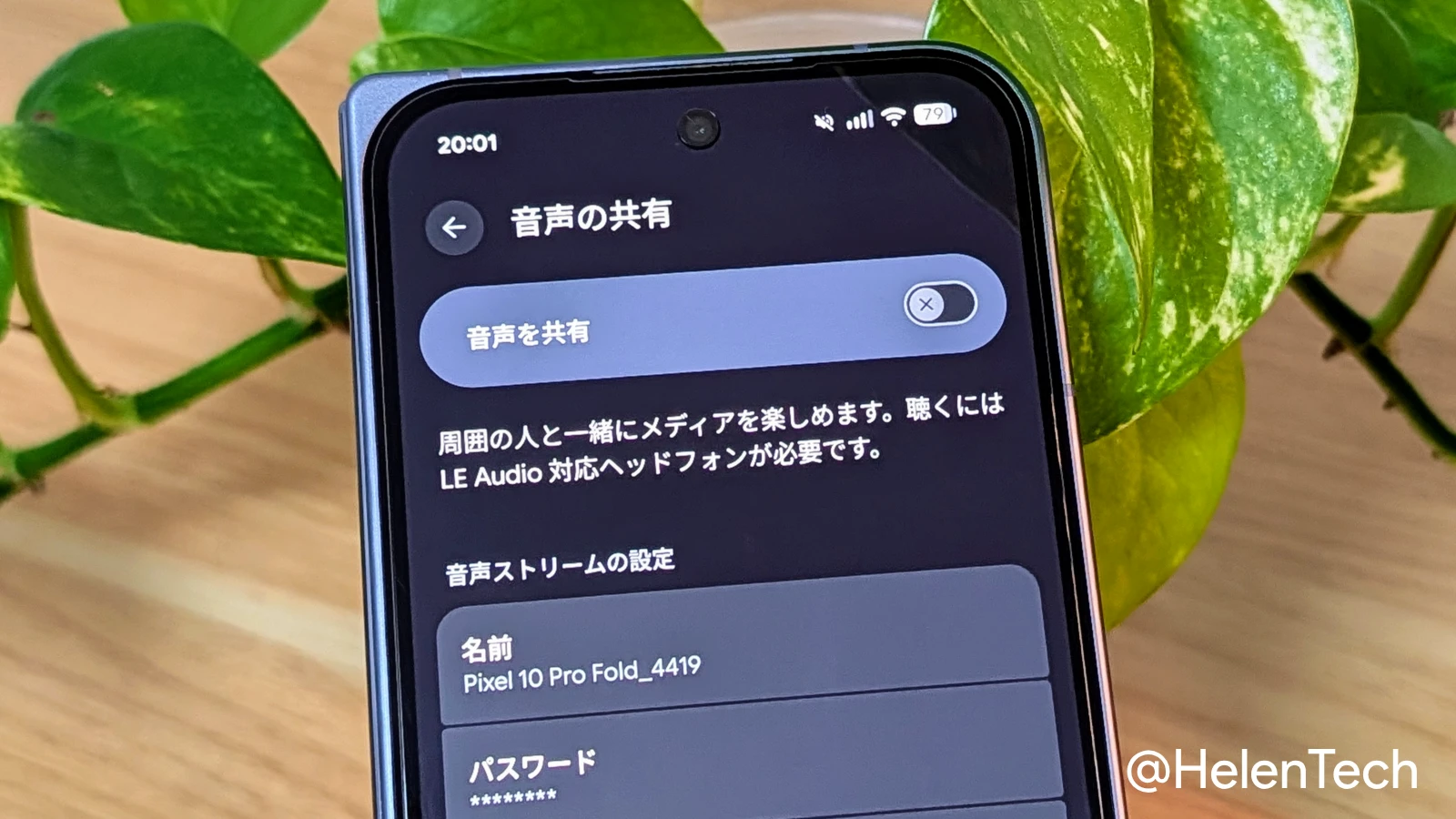 Google Pixel で Auracast を使用した音声の共有機能の設定画面
