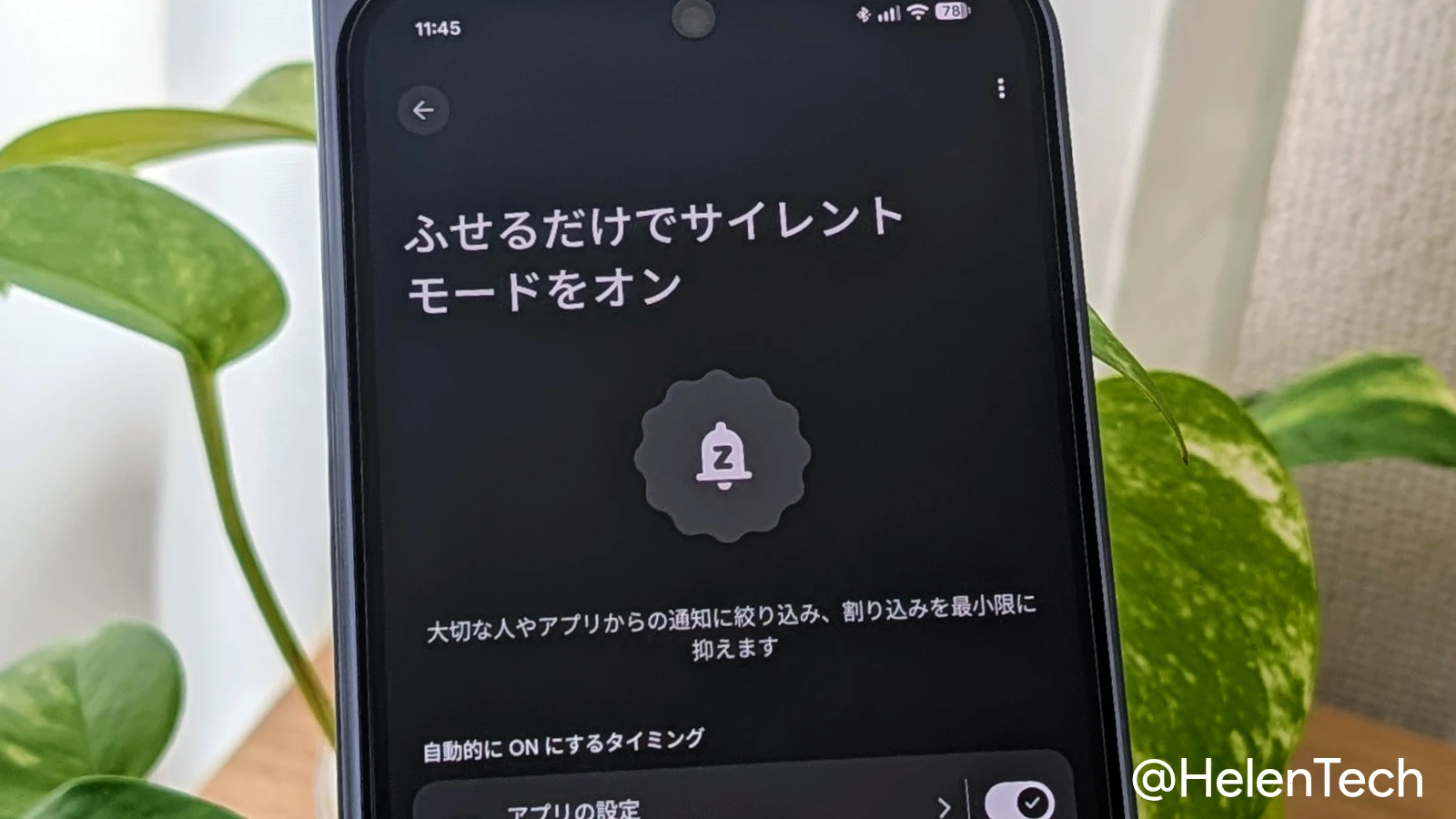Google Pixel スマートフォンの「ふせるだけでサイレントモードをオン」の設定画面