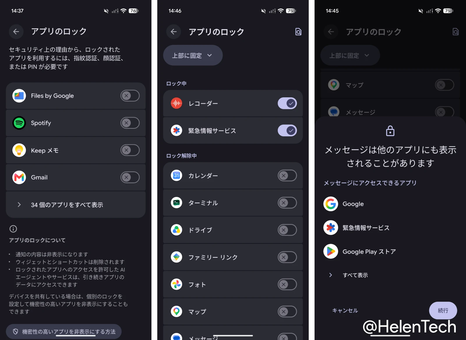 Google Pixel  Android Canary 2608 で再確認されたアプリのロック機能
