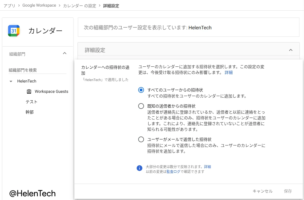 Google 管理コンソール上で追加されたカレンダーへの招待状の追加に関する管理者設定