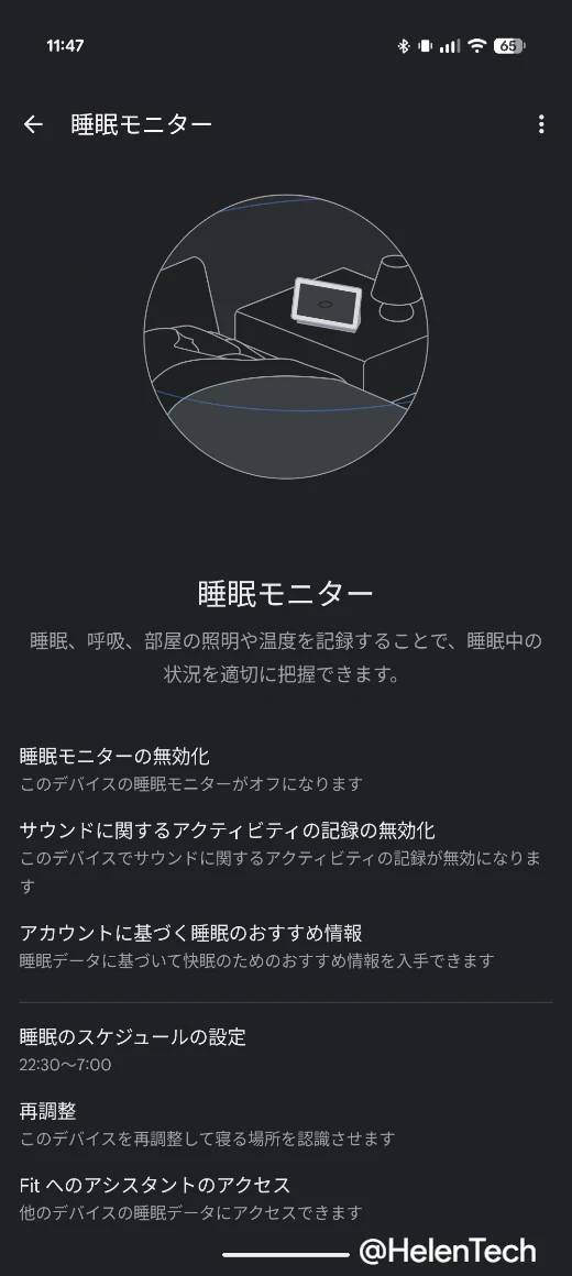 Google Home アプリの Nest Hub (第 2 世代) の睡眠モニターの設定画面