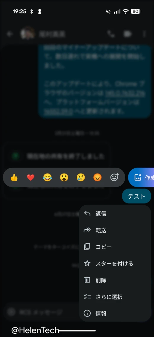 Google メッセージの新しい長押しメニュー