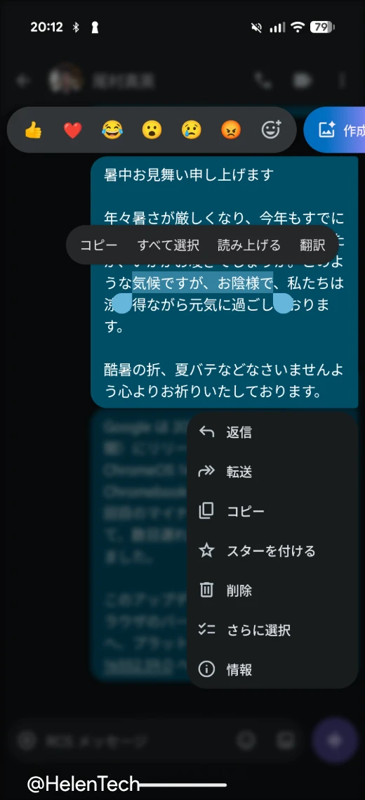 Google メッセージの新しい長押しメニューからメッセージテキストを範囲選択しているところ