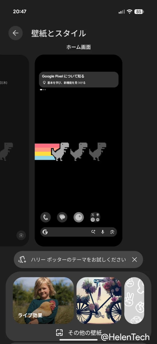 Pixel の壁紙とスタイルにハリー・ポッターのテーマの通知が表示されている画面