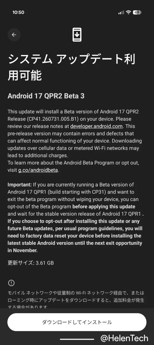 Google Pixel 10 Pro 上で確認した Android 17 QPR2 Beta 3 のアップデート受信画面