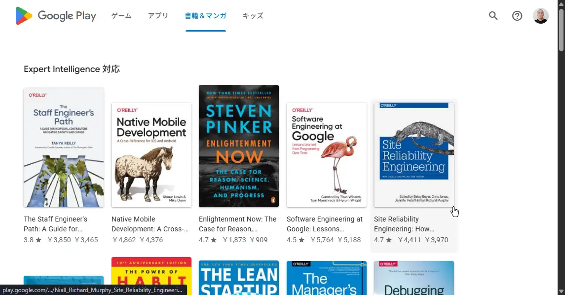 Google Play ブックスで Expert Intelligence に対応している書籍の一覧ページ