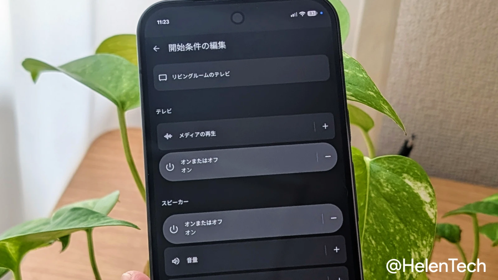 Google Home アプリの自動化設定でテレビの開始条件を設定している様子