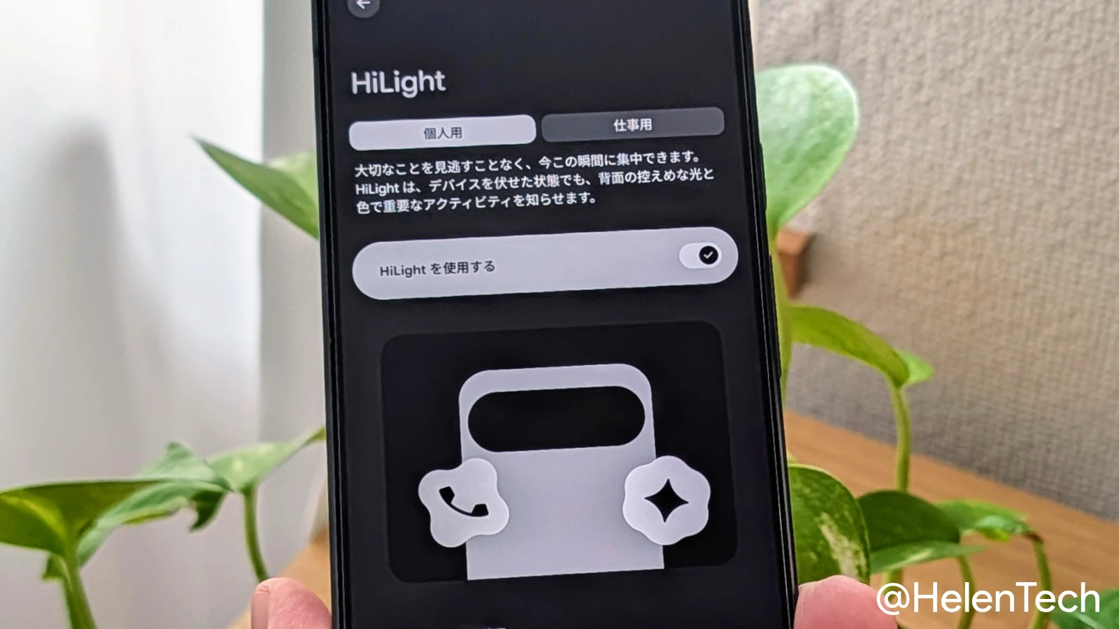 Google Pixel 11 Pro で HiLight を設定している様子