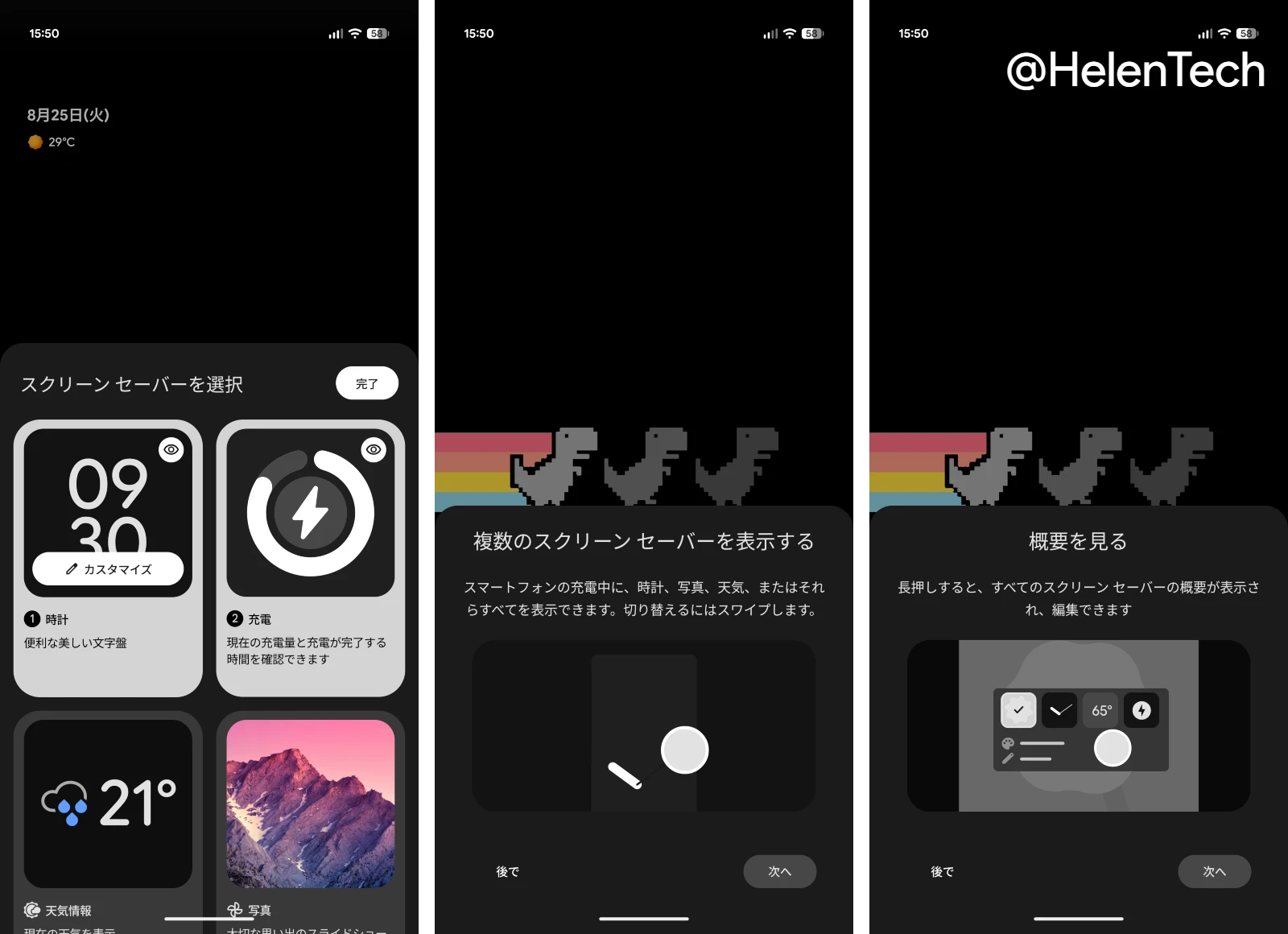 Google Pixel 11 Pro でスクリーンセーバーを有効にしたときに表示される複数のスクリーンセーバーを表示するためのヒント