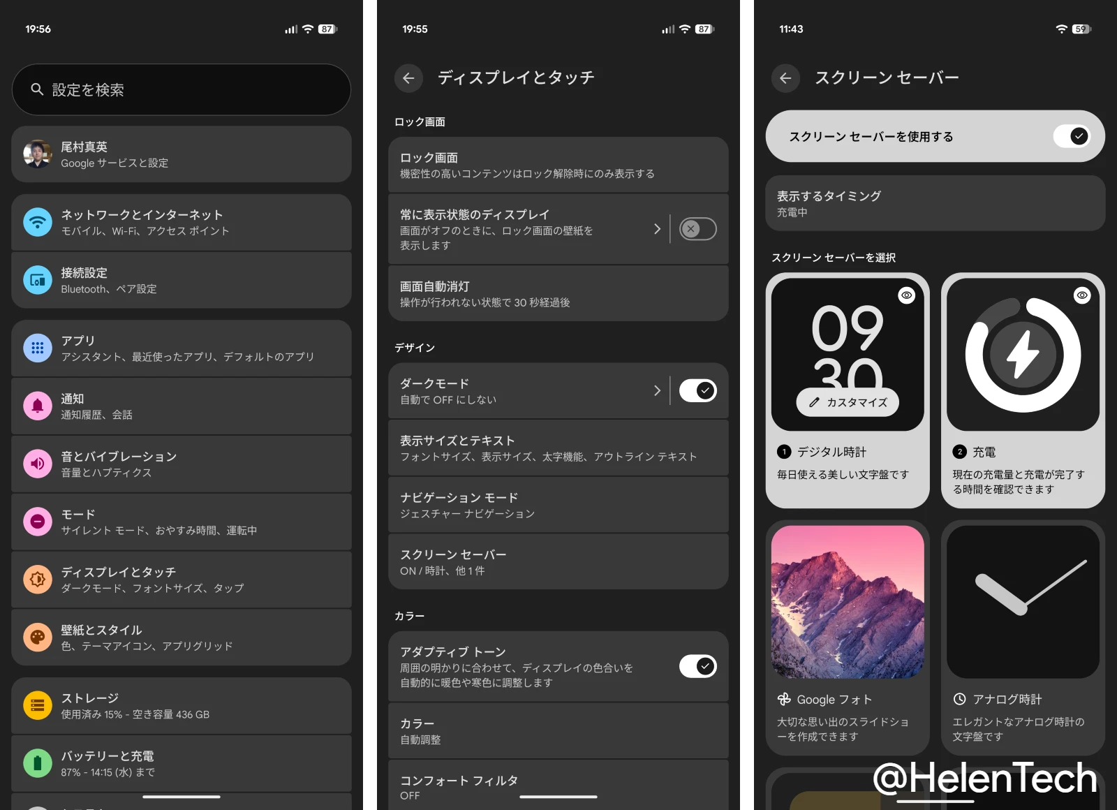 Google Pixel 11 のスクリーンセーバーの設定画面