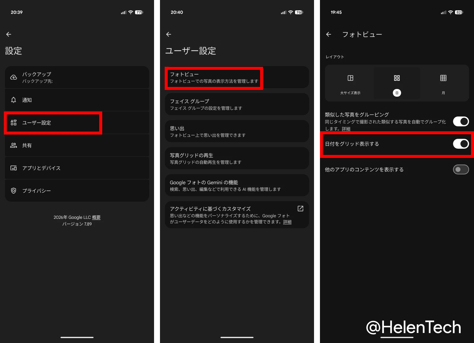 Google フォトで写真一覧の日付表示を「グリッド表示」にする方法