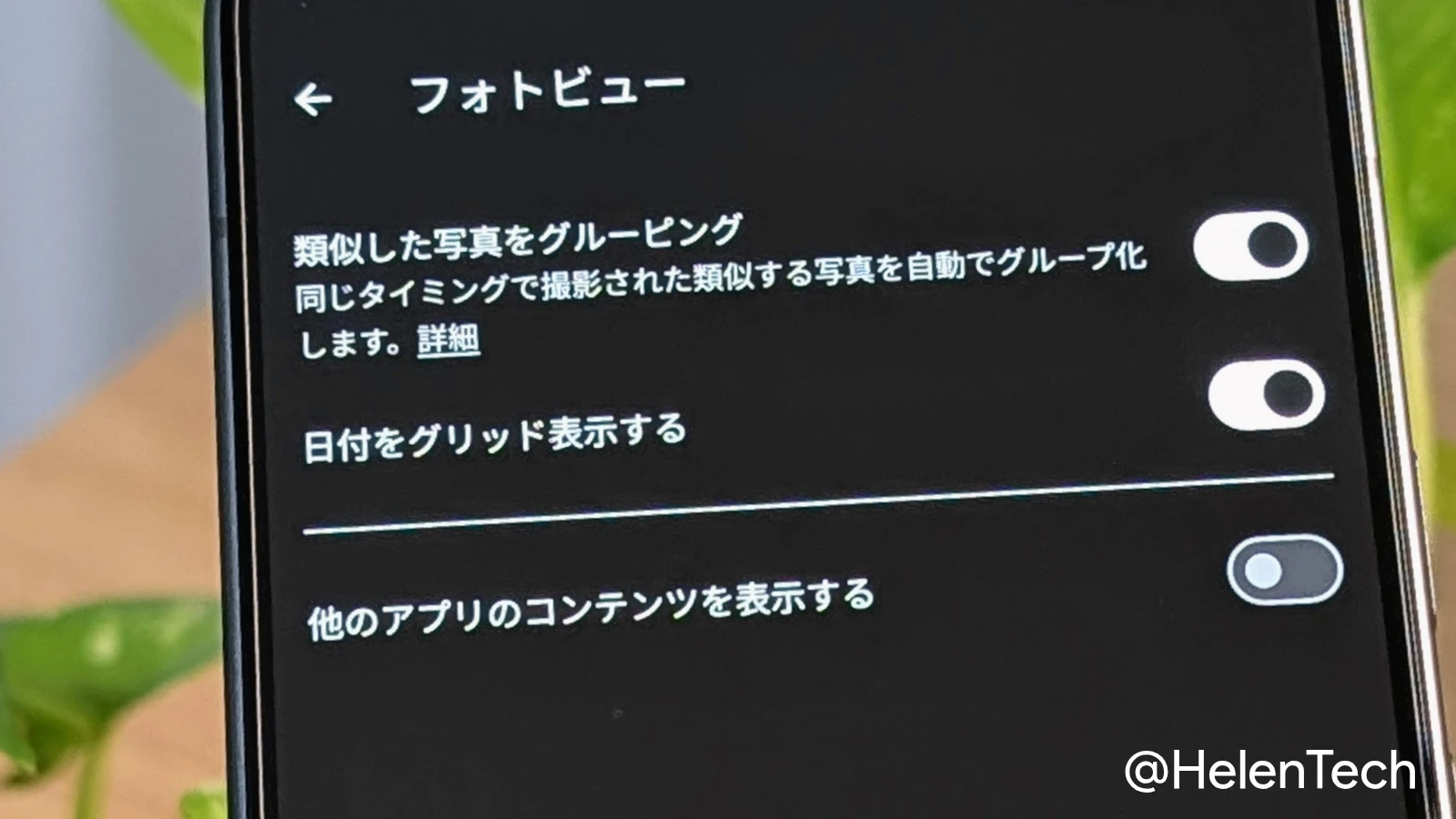 Google フォトで写真一覧の日付表示を「グリッド表示」にする方法
