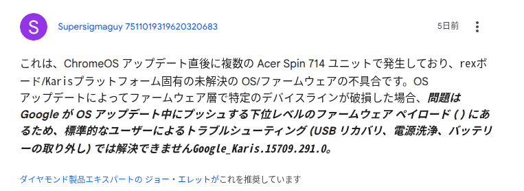 Chromebook ヘルプコミュニティにおける Acer Chromebook Plus Spin 714 (CP714-1H) に関する問題