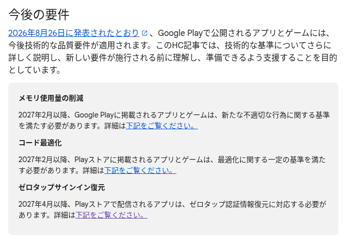 Play Console の技術品質要件の今後の要件