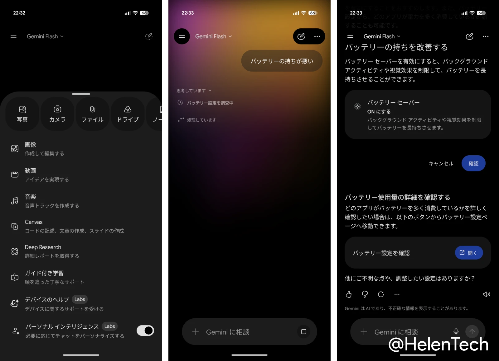 Gemini アプリのデバイスのヘルプ機能
