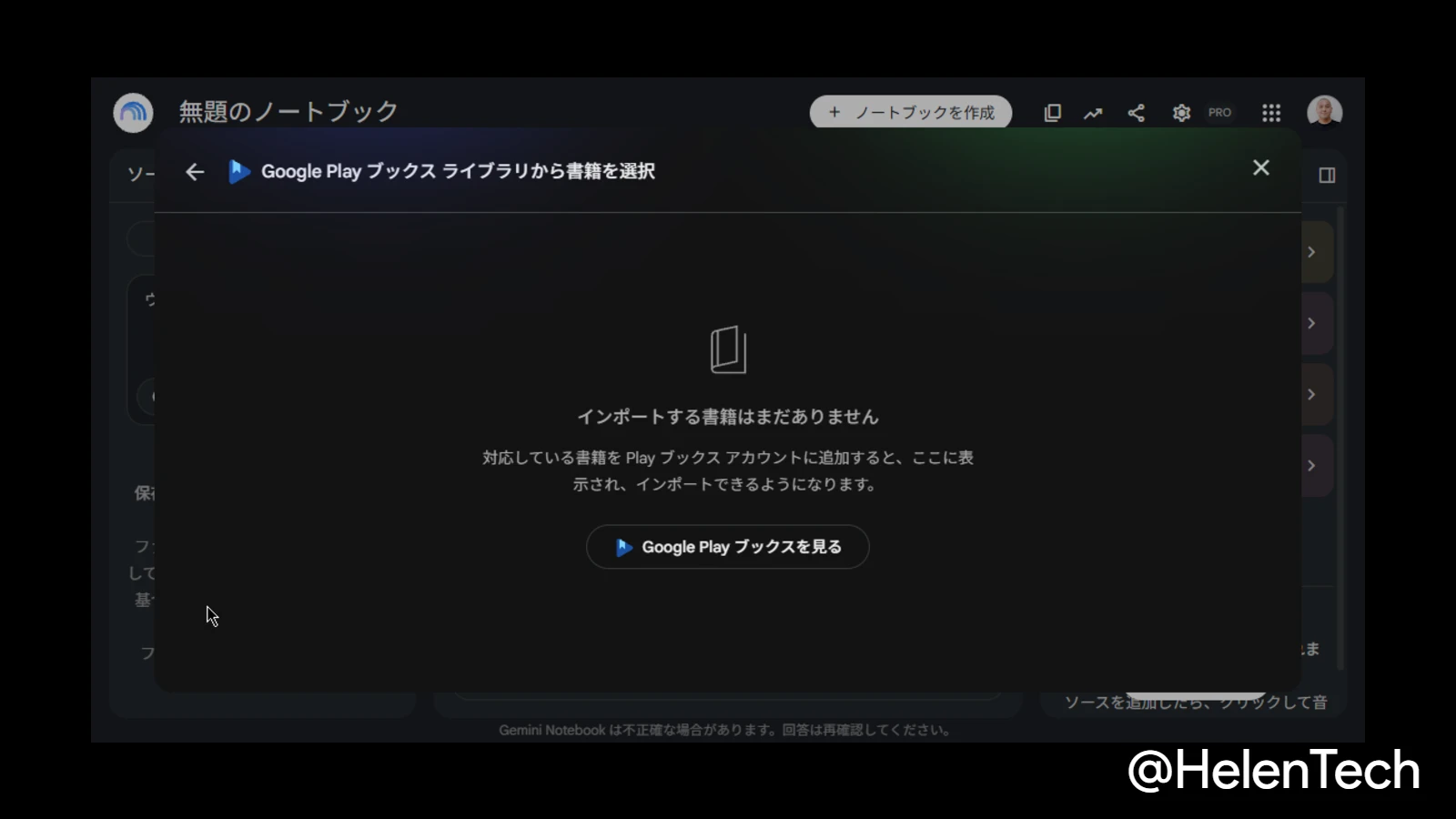 Google、Gemini Notebook に Play ブックスの書籍を追加できる「Expert Intelligence」を発表