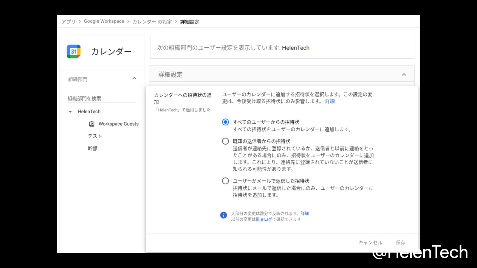 Google カレンダー、招待状の追加方法を管理者が制御できる新設定を追加