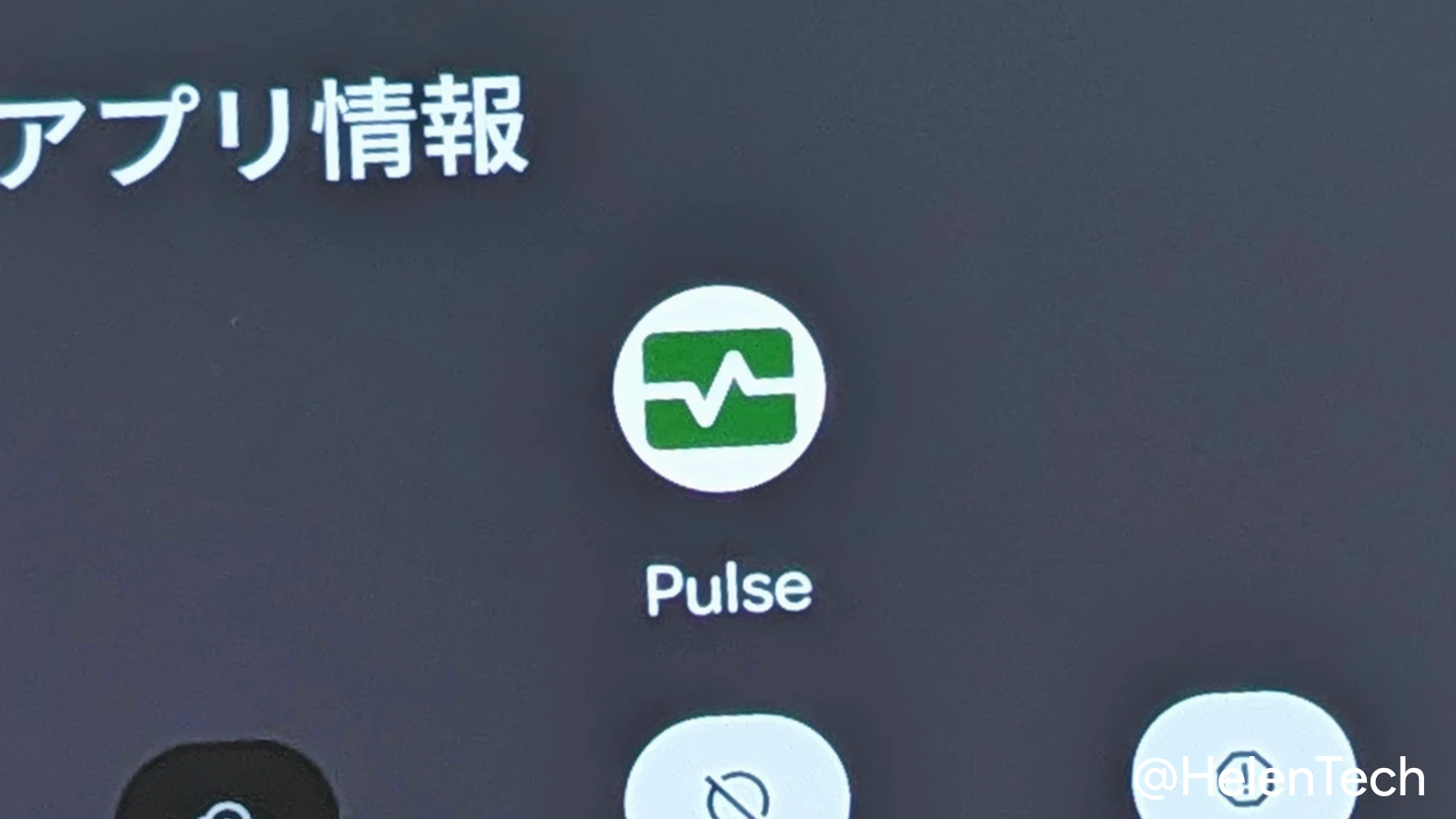 Google Pixel 上に表示される Android Pulse アプリのアイコン