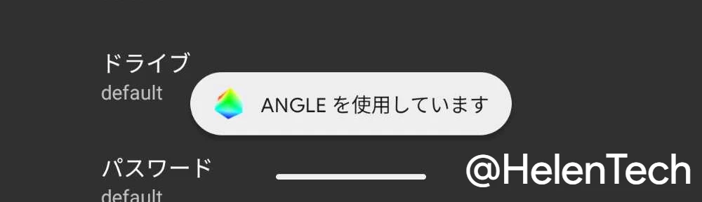 Pixel 11 で ANGLE が有効になっていることを示すトースト画面