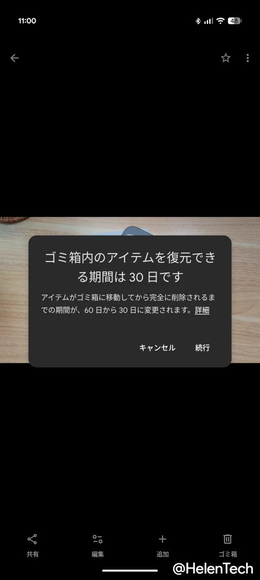 Google フォトに表示されるゴミ箱内のアイテムを復元できる期間が 30 日に短縮されたことを示すポップアップ