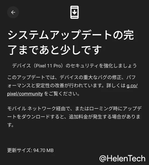 Pixel 11 Pro の CD1A.260905.001.B1 へのシステムアップデート画面