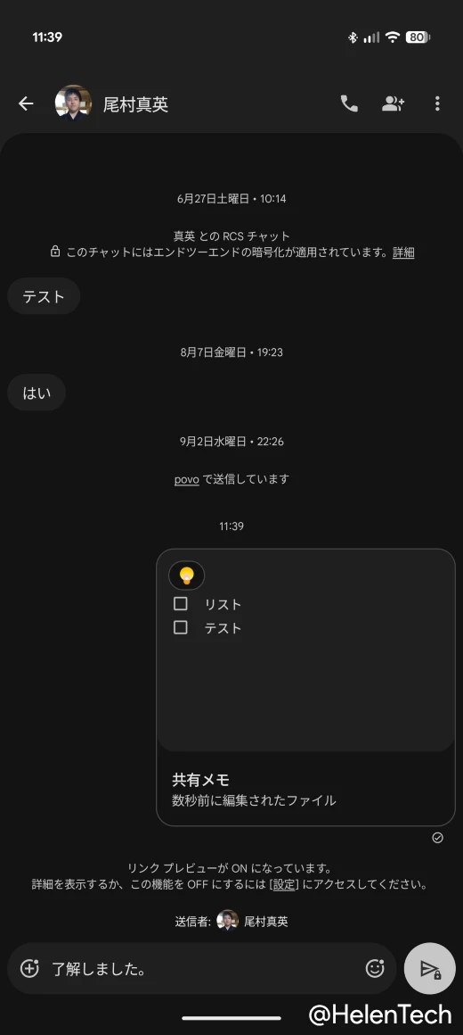 Google メッセージ内で直接共有された Google Keep のリスト