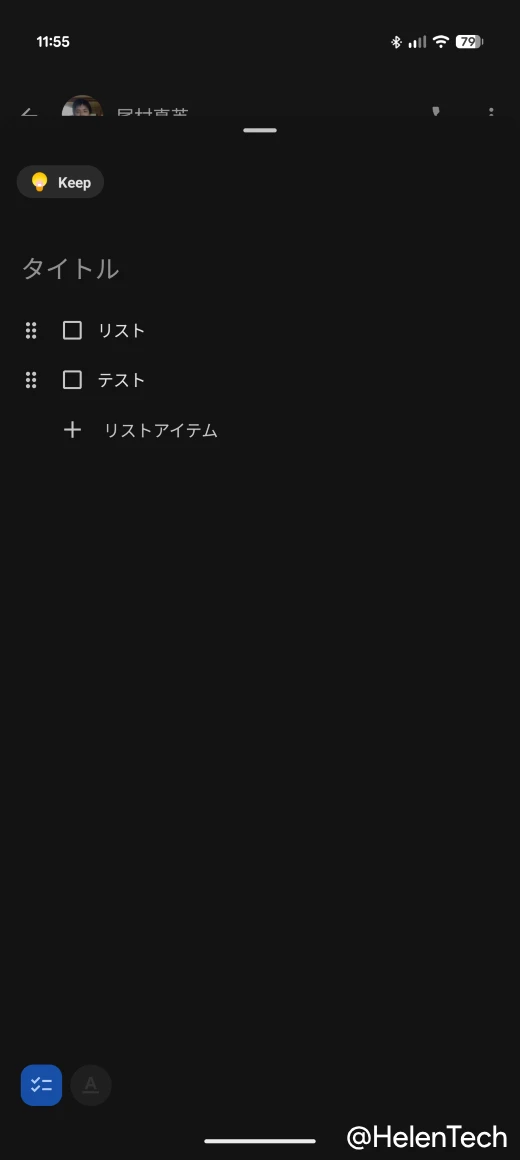 Google メッセージ内で直接共有された Google Keep のリストを開いたところ