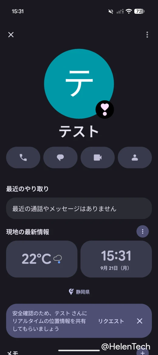 削除された Pixel VIPs の VIP ページにあった「一緒に楽しめるアクティビティ」項目