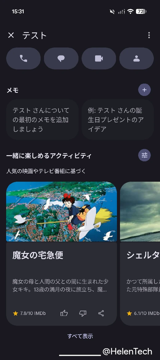 削除された Pixel VIPs の VIP ページにあった「一緒に楽しめるアクティビティ」項目