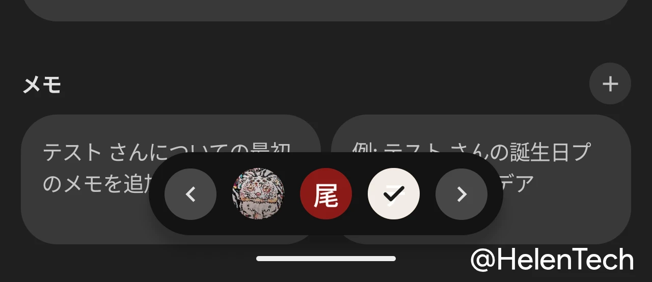 Pixel VIPs 2.0 で追加された下部のフローティングナビゲーションバー