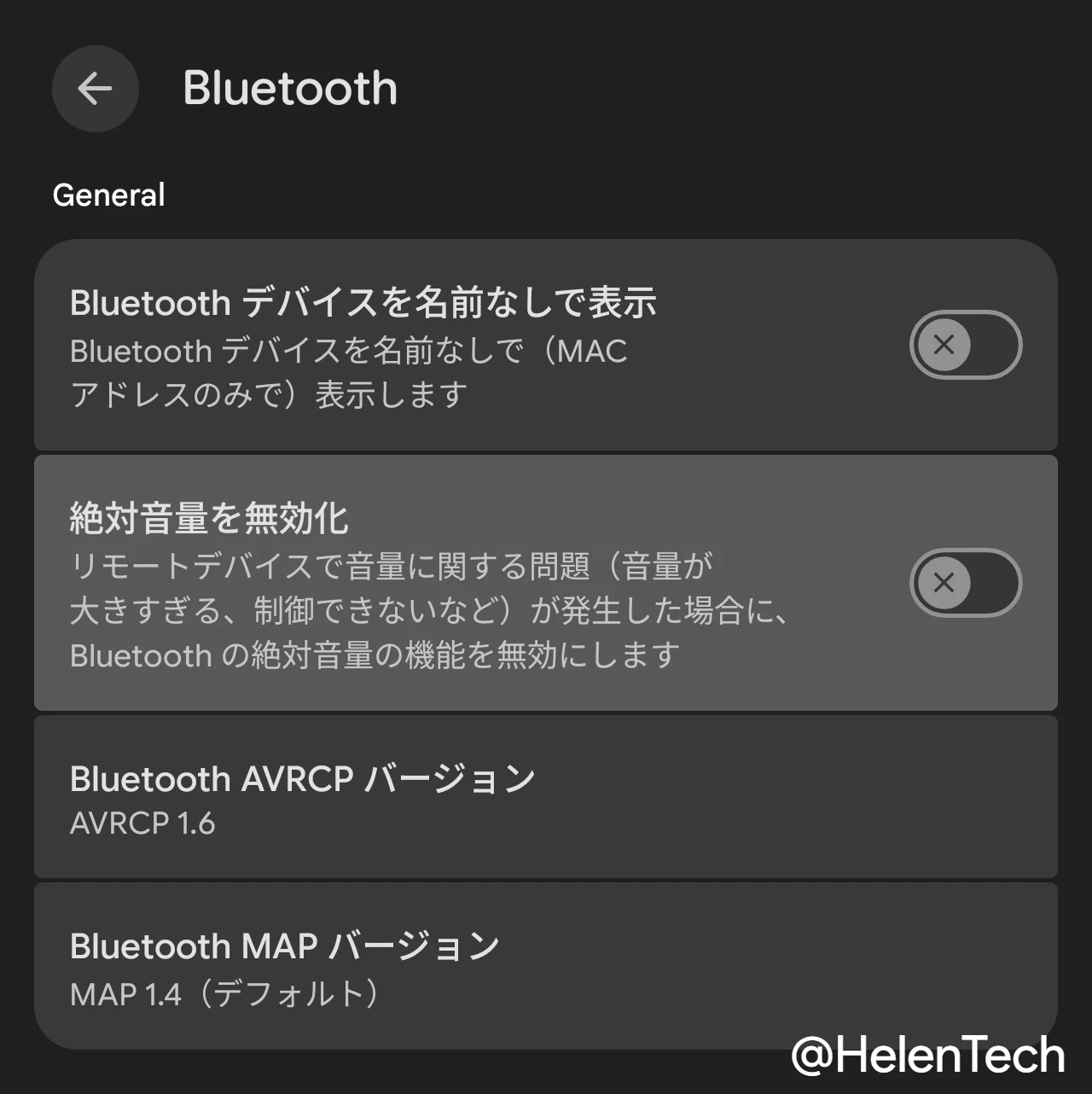 Google Pixel の開発者オプションにある絶対音量を無効化の設定画面