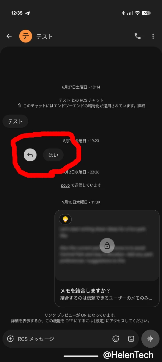 Google メッセージの会話画面で右スワイプしたときの引用して返信のアイコン