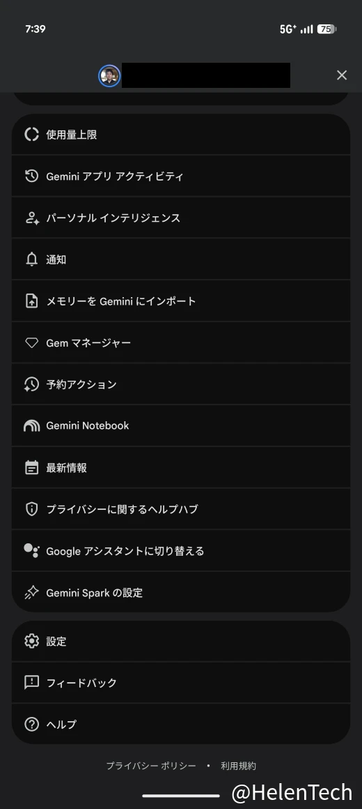 Gemini アプリの設定で「Google アシスタントに切り替える」が表示されている画面