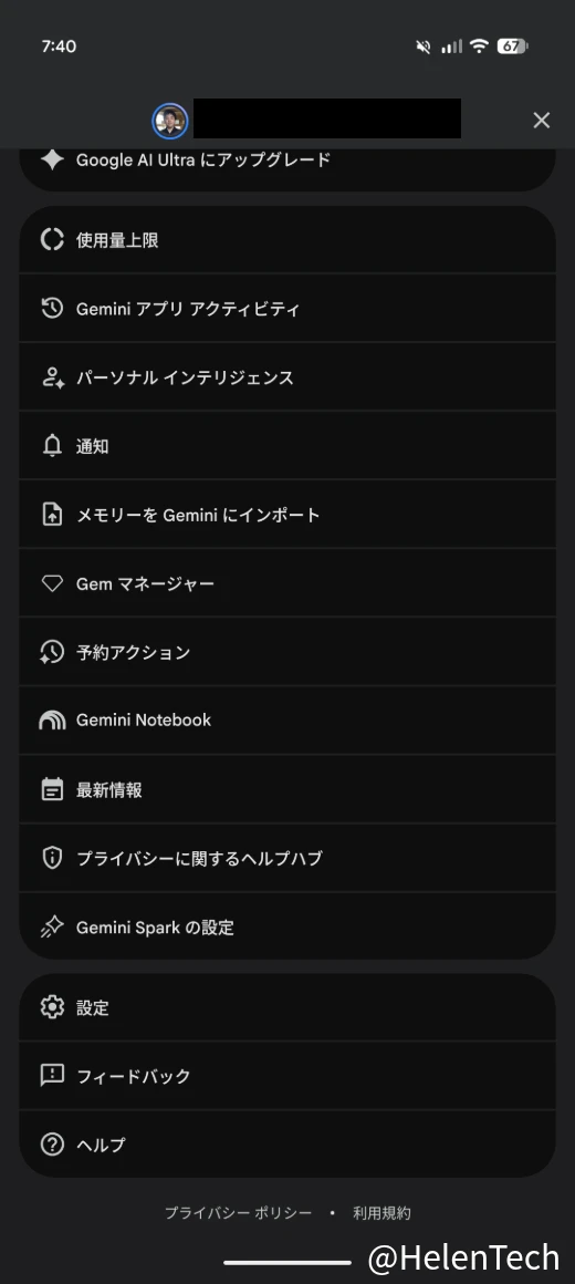 Gemini アプリの設定で「Google アシスタントに切り替える」が削除さえれた画面