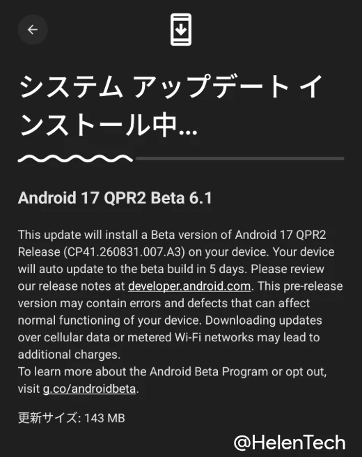 Pixel 10 Pro の実機で確認した Android 17 QPR2 Beta 6.1 のアップデート画面